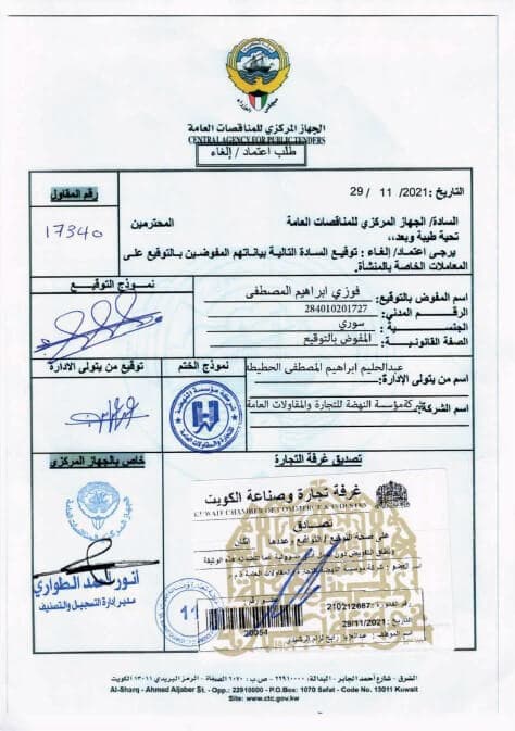 إعتماد توقيع الجهاز المركزي للمناقصات العامة