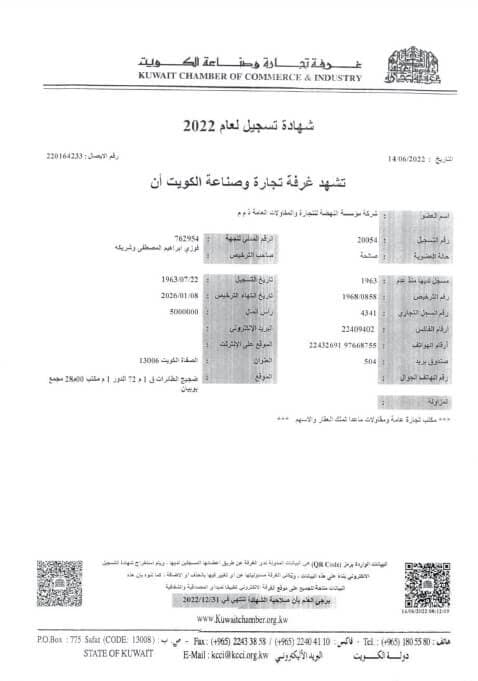 شهادة تسجيل غرفة التجارة