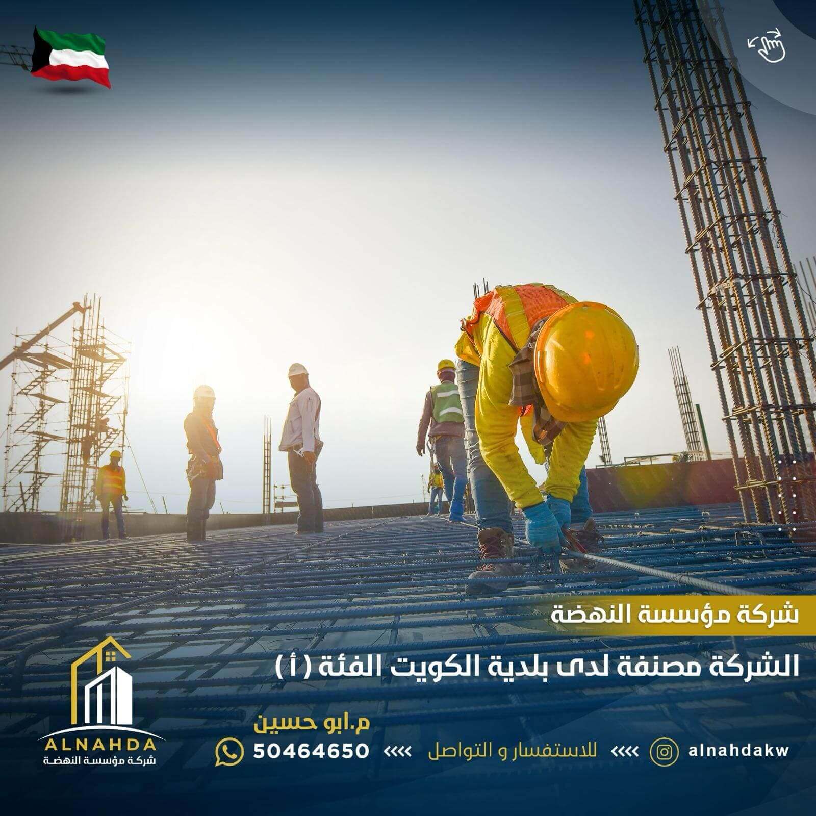 تشطيب على المفتاح عند شركة النهضة في الكويت
