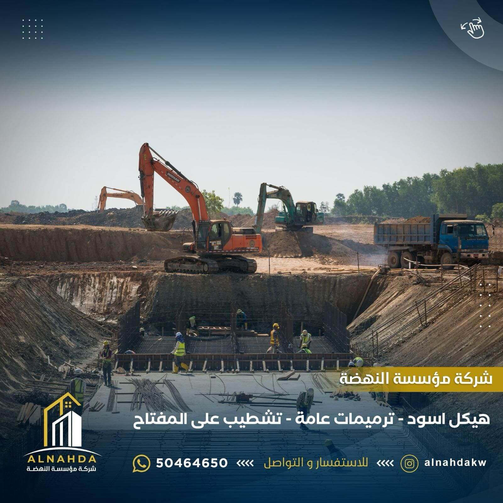 ترميمات عامة عند شركة النهضة في الكويت